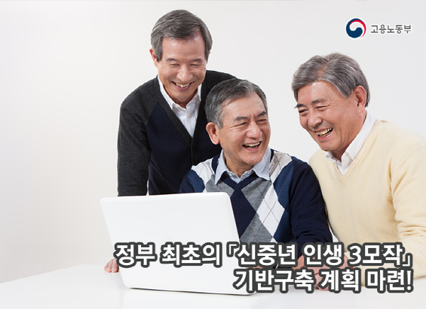 정부가 지난 8일 5060세대를 위한 