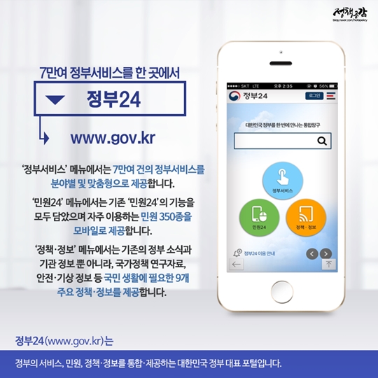 클릭 몇 번으로 해결하는 행정 서비스 6선