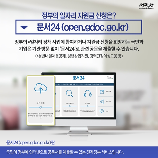 클릭 몇 번으로 해결하는 행정 서비스 6선