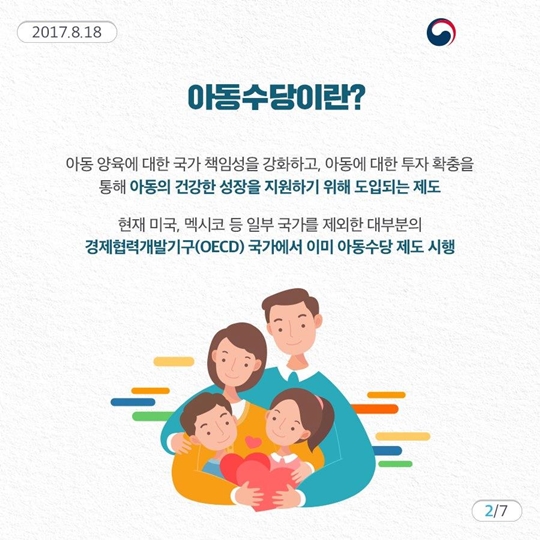 너무 궁금한 아동수당 5문 5답