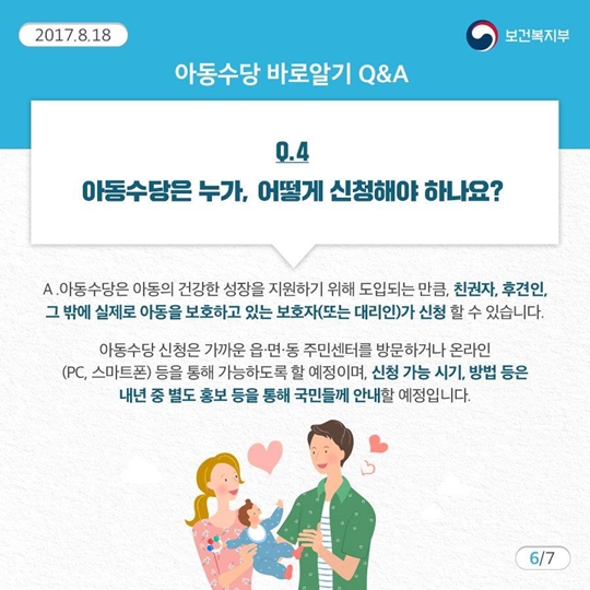 너무 궁금한 아동수당 5문 5답