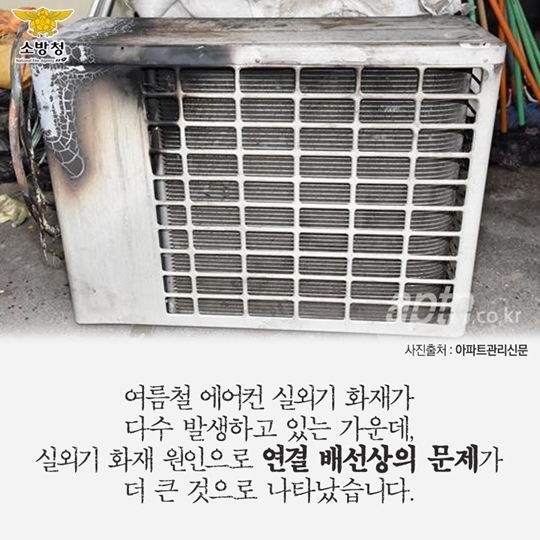 에어컨 실외기 화재