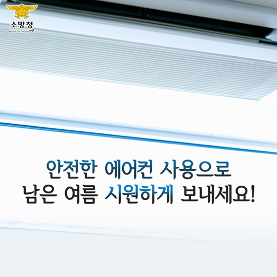 에어컨 실외기 화재