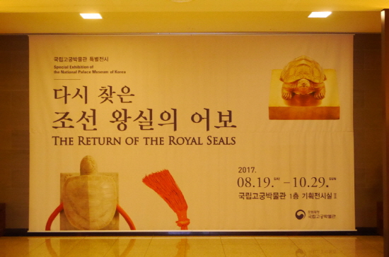 8월19일부터 10월 29일까지 국립고궁박물관 1층에서 ‘다시 찾은 조선 왕실의 어보’ 특별전이 열린다.