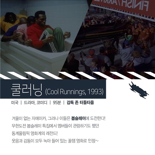 동계올림픽을 주제로 한 영화 BEST 4