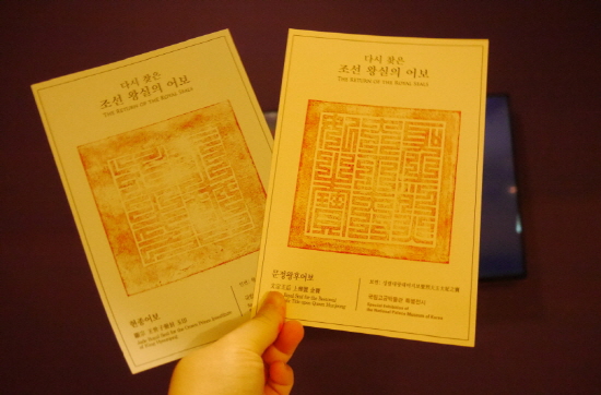  ‘문정왕후어보’ 와 ‘현종어보’ 모형을 직접 찍을 수 있다.
