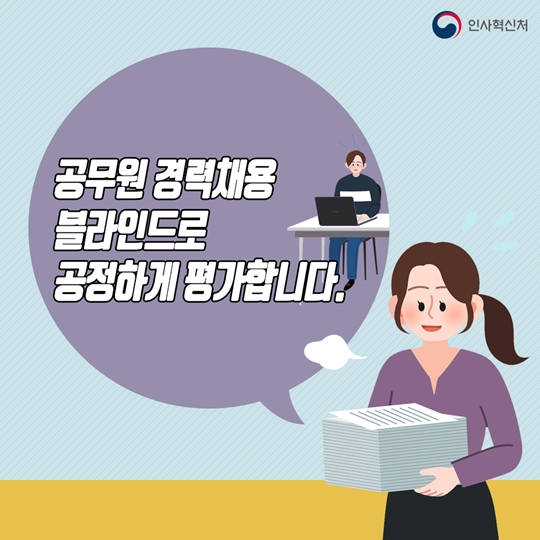 공무원 채용