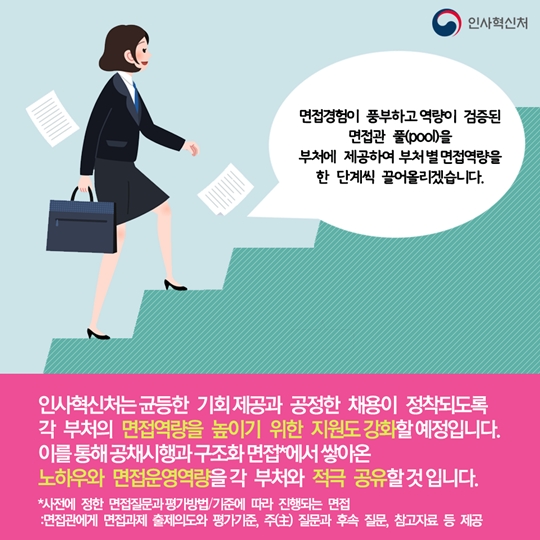 공무원 채용
