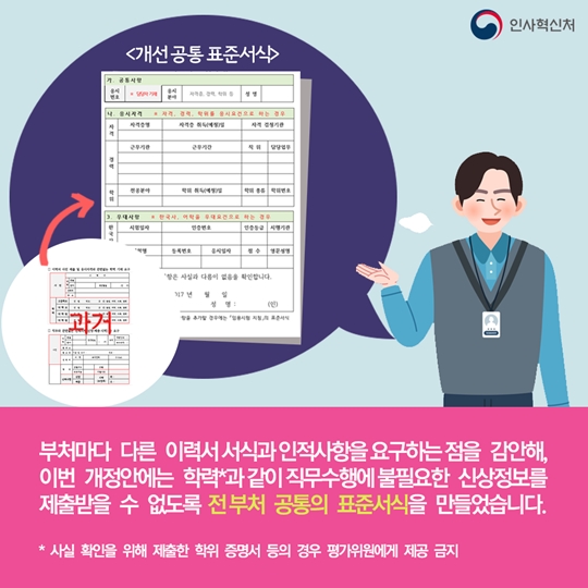 공무원 채용