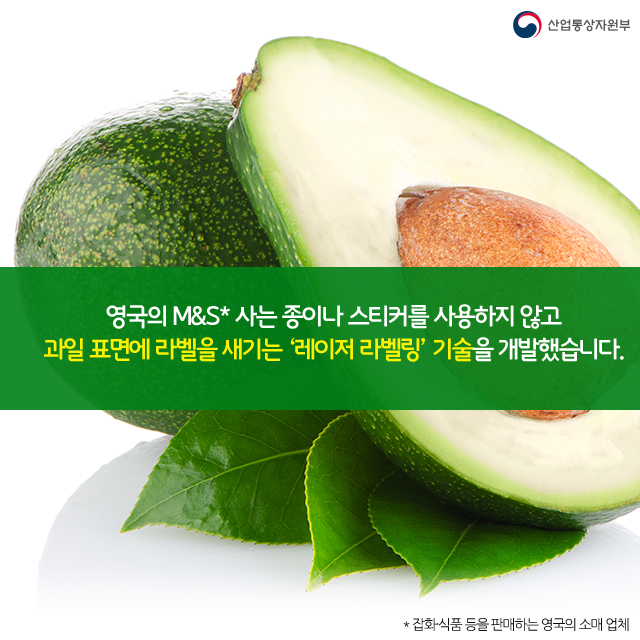 과일 껍질에 라벨을 새긴다?