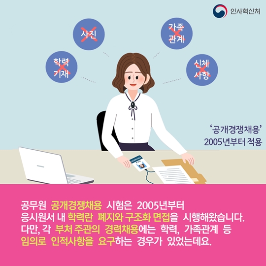 공무원 채용