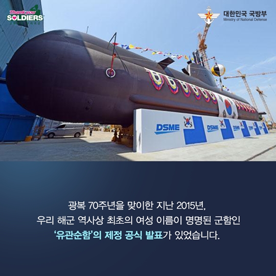 잠수함에 깃든 광복 영웅들