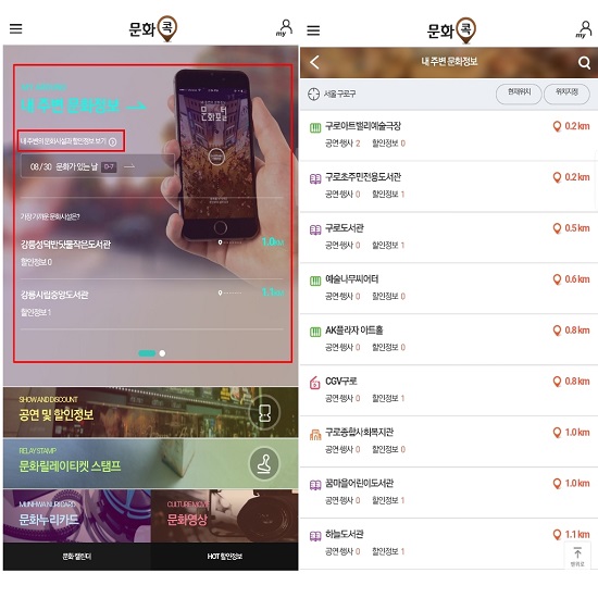 내 주변 문화시설 및 할인정보