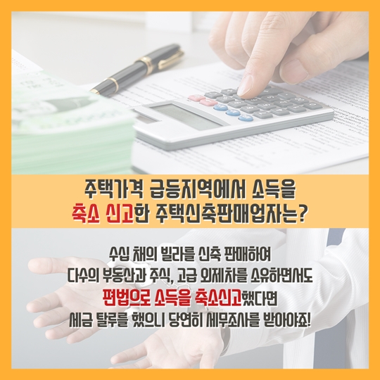세금 탈루 혐의자 세무조사 착수