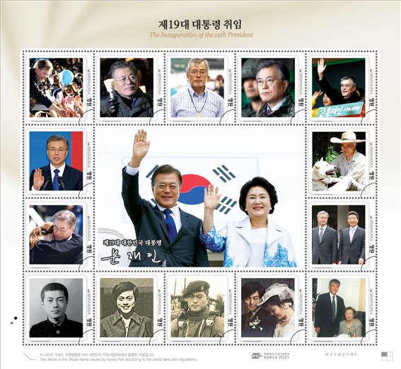 취임기념 우표첩에는 문재인 대통령의 다양한 모습이 담겨있다.(사진 = 우정사업본부)