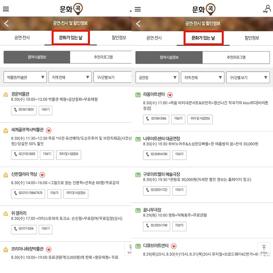문화가 있는 날