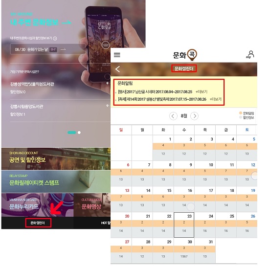 문화 캘린더