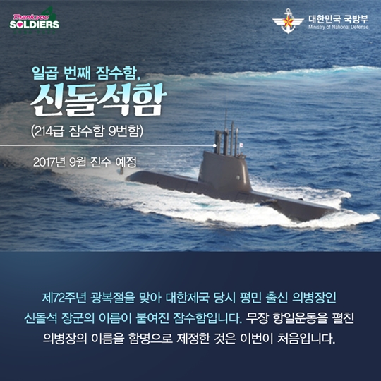 잠수함에 깃든 광복 영웅들