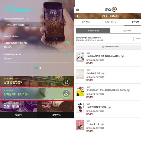 문화릴레이티켓 스탬프