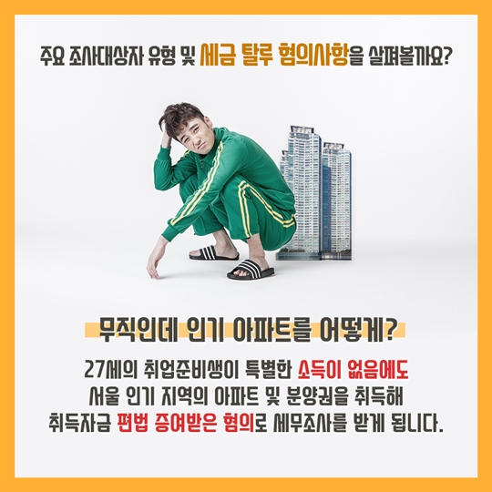 세금 탈루 혐의자 세무조사 착수