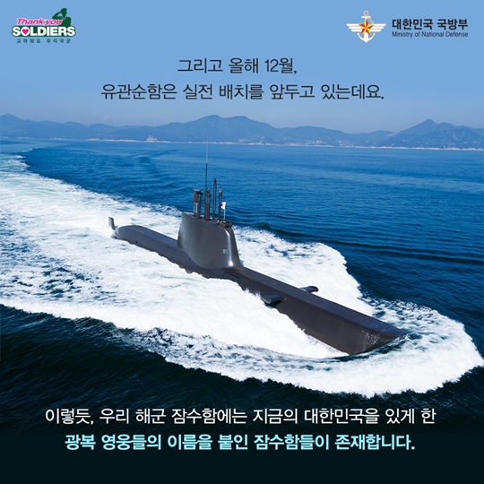 잠수함에 깃든 광복 영웅들