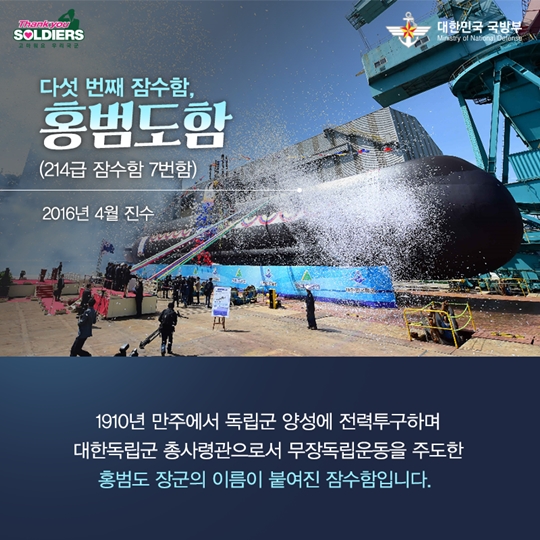 잠수함에 깃든 광복 영웅들