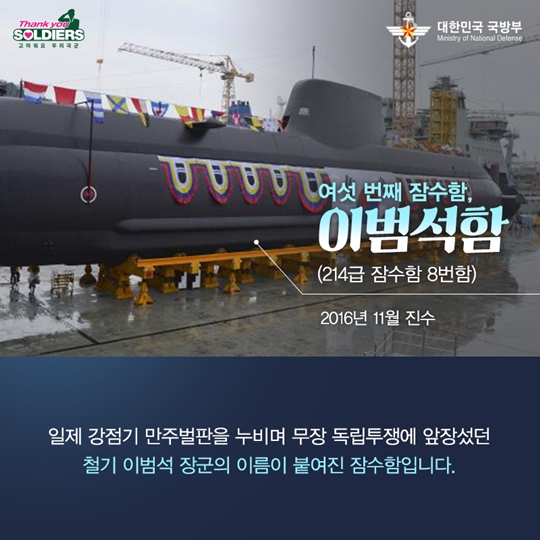 잠수함에 깃든 광복 영웅들
