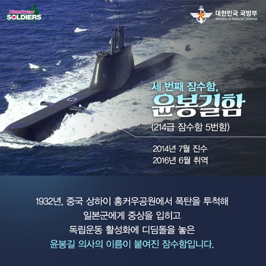 잠수함에 깃든 광복 영웅들