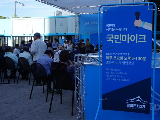 국민마이크 진행되었던 장소의 모습