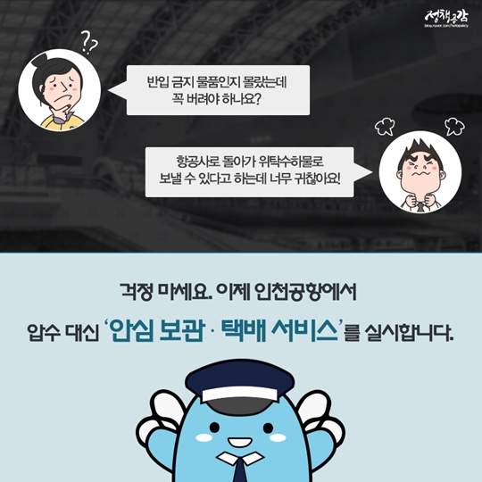 기내 반입 금지물품