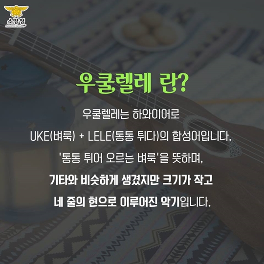 감성악기 우쿨레레 알아보기