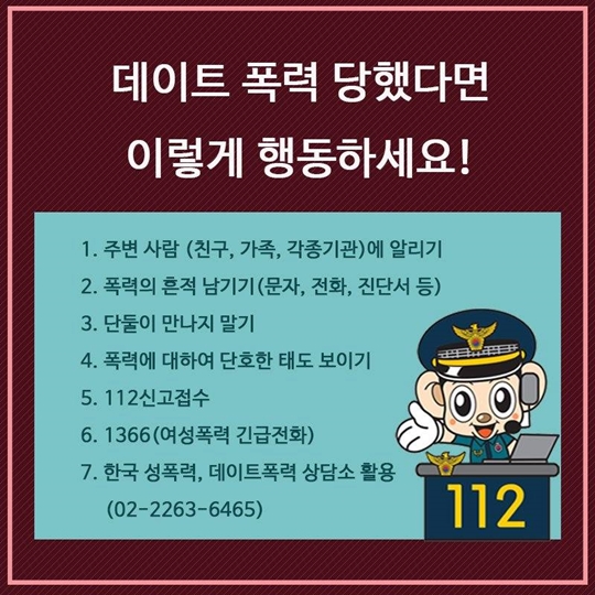 데이트 폭력 확인 체크리스트