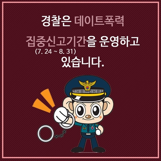 데이트 폭력 확인 체크리스트