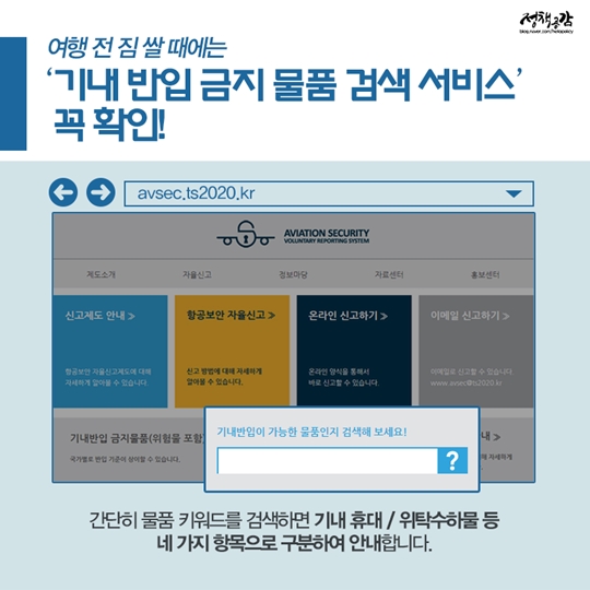 기내 반입 금지물품