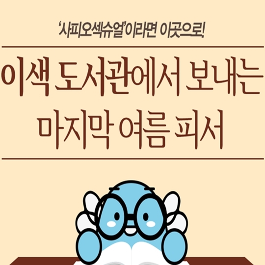 사피오섹슈얼