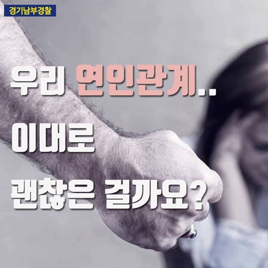 데이트 폭력 확인 체크리스트