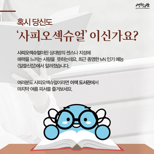 사피오섹슈얼