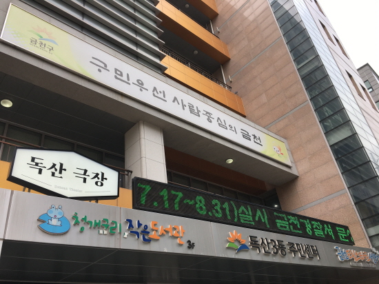 금천구 주민자치 시범동 독산3동은 자치회관 관리와 동특화사업 등에서 자치역량이 우수하다는 평가를 받았다.