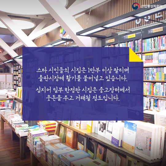 시의 인기는 SNS를 타고
