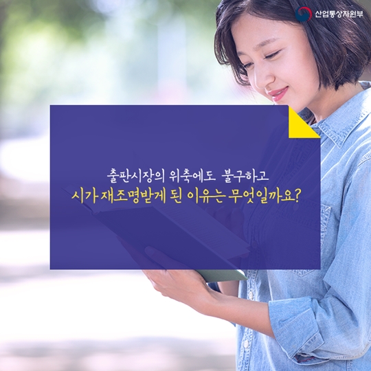 시의 인기는 SNS를 타고