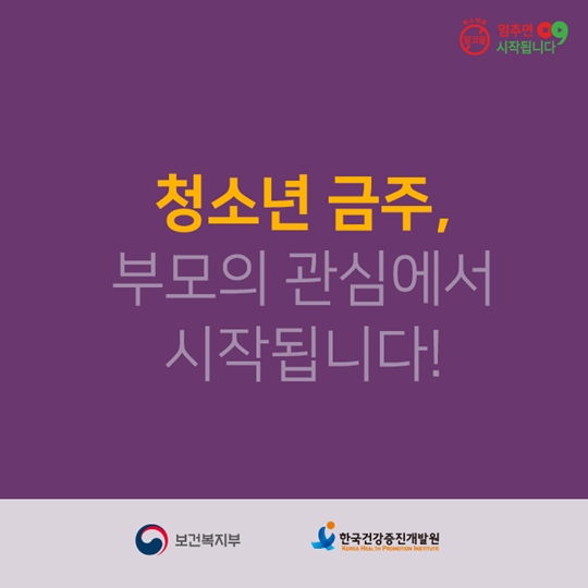 청소년 금주