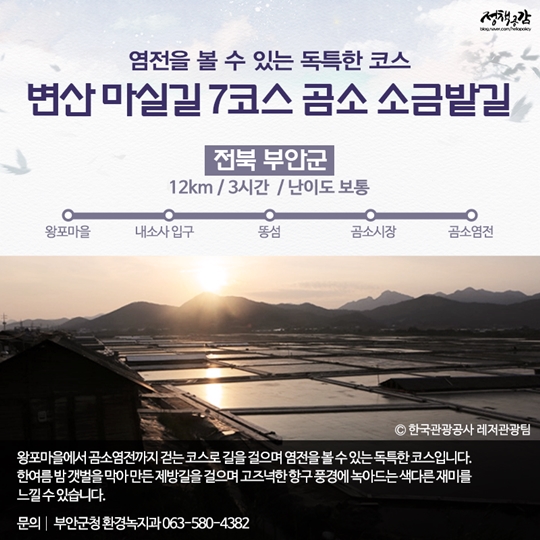 은은한 달빛을 따라 걷기 좋은 길 10선