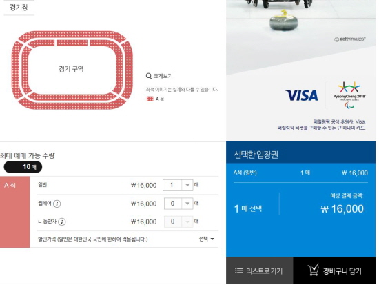 경기장 안내와 좌석 안내 페이지.
