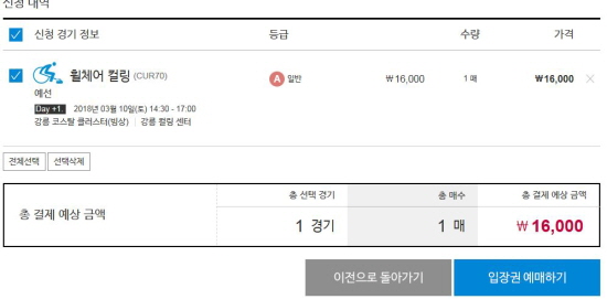 휠체어 컬링 예선전의 가격은 16,000원이다.