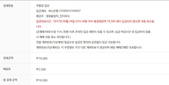 티켓 구입 후 이벤트에 참여했더니, 빅뱅 태양 콘서트에 당첨됐다.