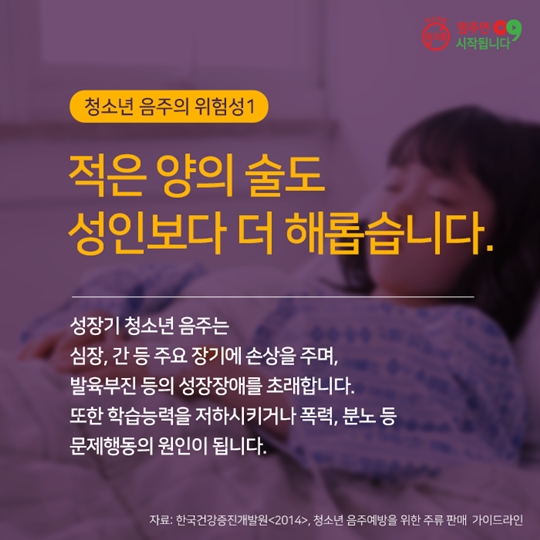 청소년 금주