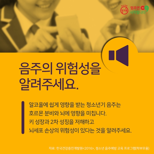 청소년 금주