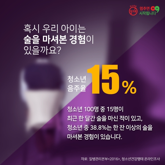 청소년 금주