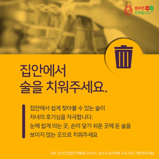 청소년 금주
