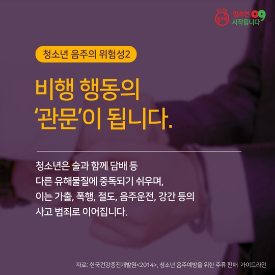 청소년 금주